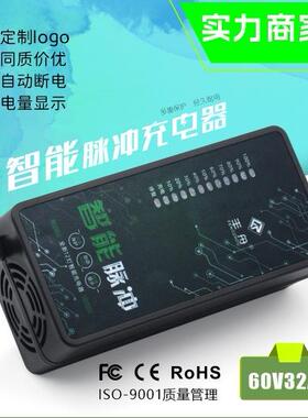 丰舟智能7灯电动二三四轮车快充60V32Ah铅酸电池电瓶车充电器适用