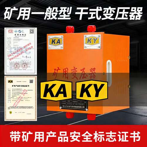 矿用行灯变压器KKSG干式隧道照明380V变220V/127V转36伏低压单相