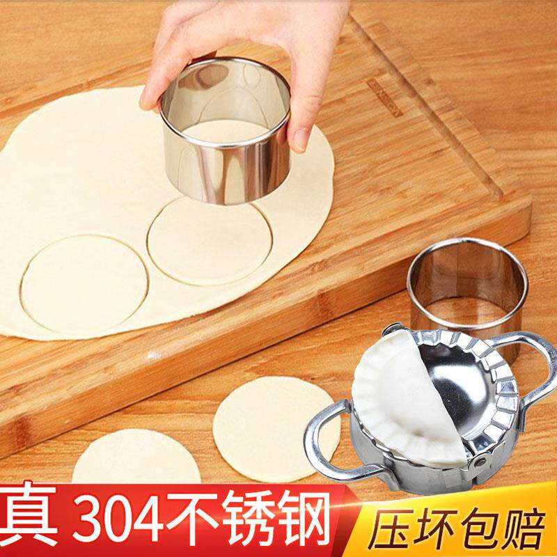 斯不锈钢切饺子皮工具套装家用包饺子神器圆形花边压水饺皮制作器