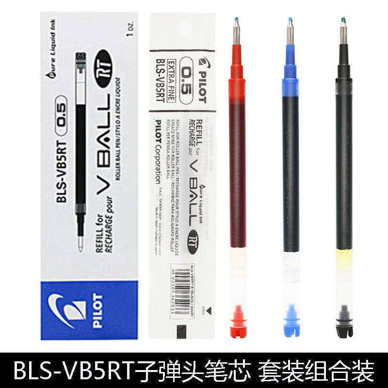 日本PILOT百乐中性笔 BLRT-VB5笔芯中小学生考试用黑色水笔签字笔
