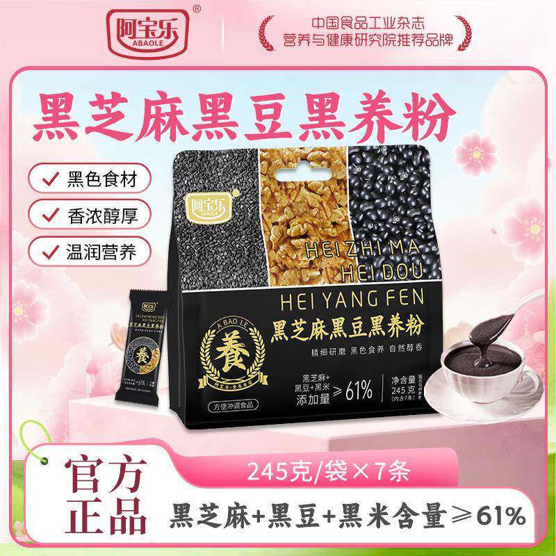 阿宝乐黑芝麻黑豆黑养粉245g五黑粉糊状谷物营养代餐粉独立包装