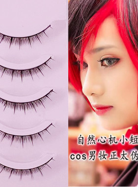 假睫毛小眼睛双眼皮平度假睫毛