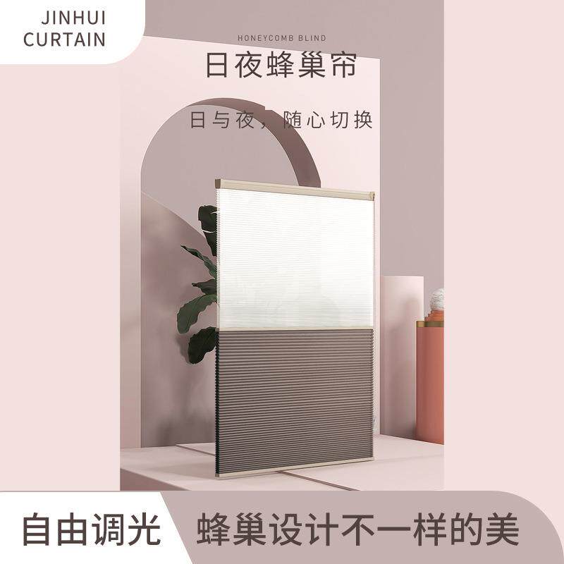 日夜蜂巢帘免打孔拉珠隔热防晒遮光蜂窝帘窗帘卷帘遮阳电动日夜帘