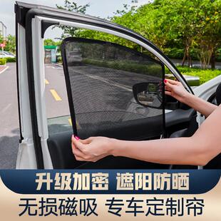 汽车遮阳帘车窗后窗防晒隔热车内隐私儿童侧窗帘磁吸式网纱窗挡板