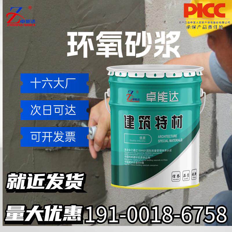 环氧砂浆修补加固环氧树脂砂浆坑洞麻面露筋防护栏修补环氧胶泥