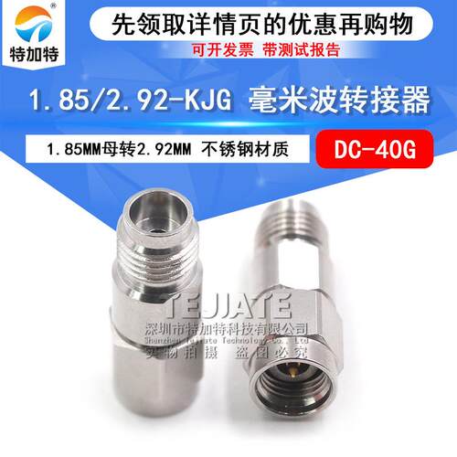 毫米波转接器1.85/2.92-KJG矢量网分头1.85MM母转2.92MM公DC-40G