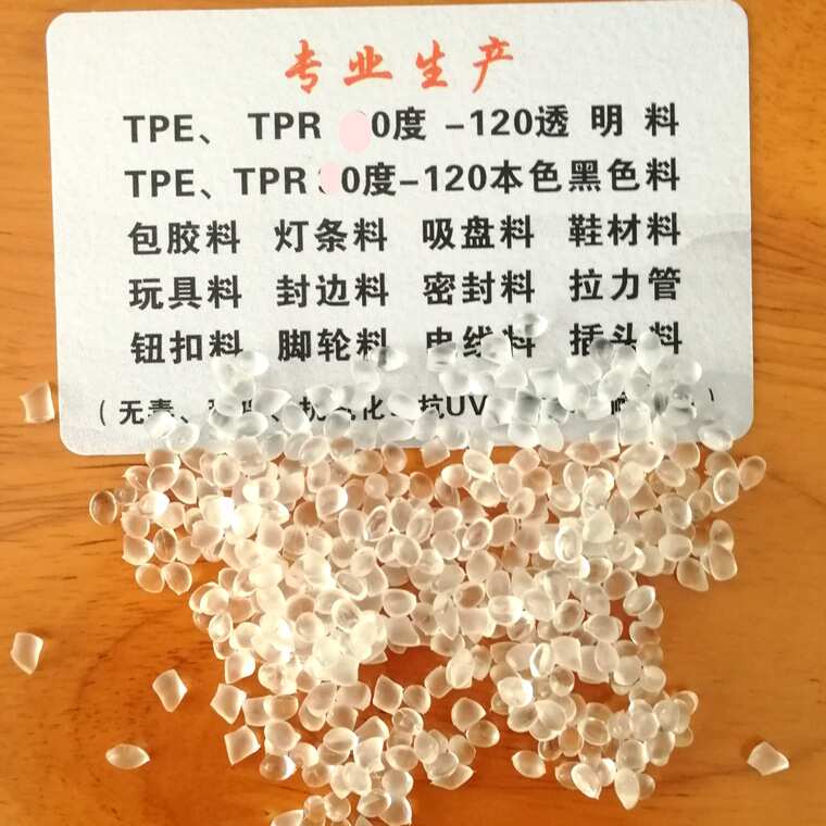 高透明TPE40度颗粒 防撞垫环保玩具料 弹性高拉力可粘胶水TPE原料