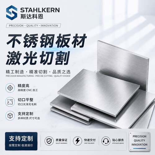 201/316/304不锈钢钢板加工数控cnc车床激光切割加工折弯焊接钣金