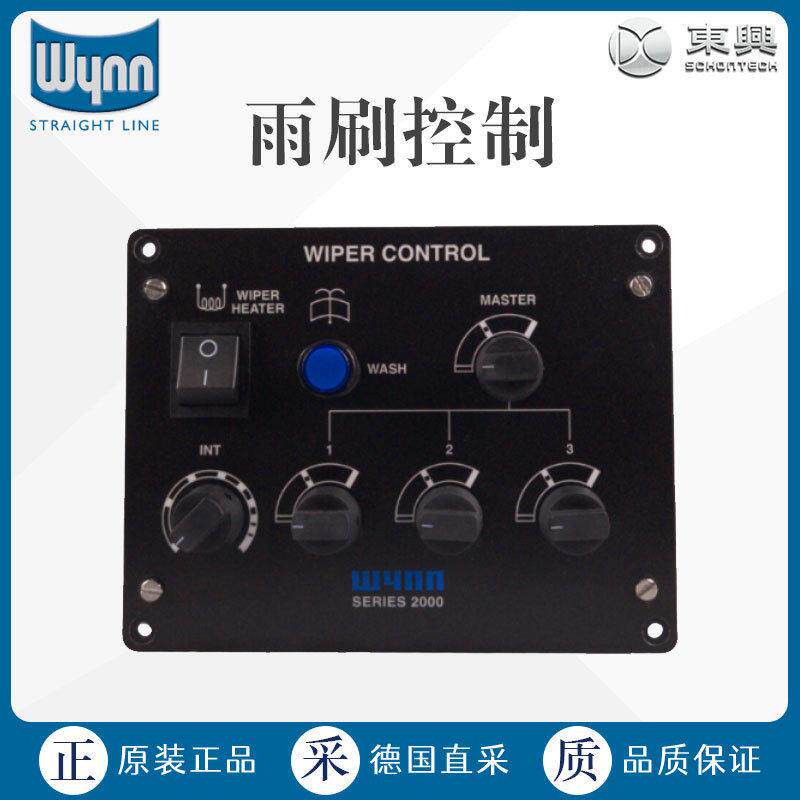 德国直采  2000系列  Wiper 雨刷控制器 价格优惠