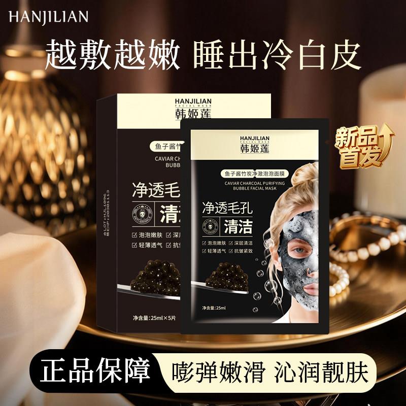 鱼子酱竹炭泡泡面膜净透毛孔深层清洁粉刺闭口保湿面膜贴