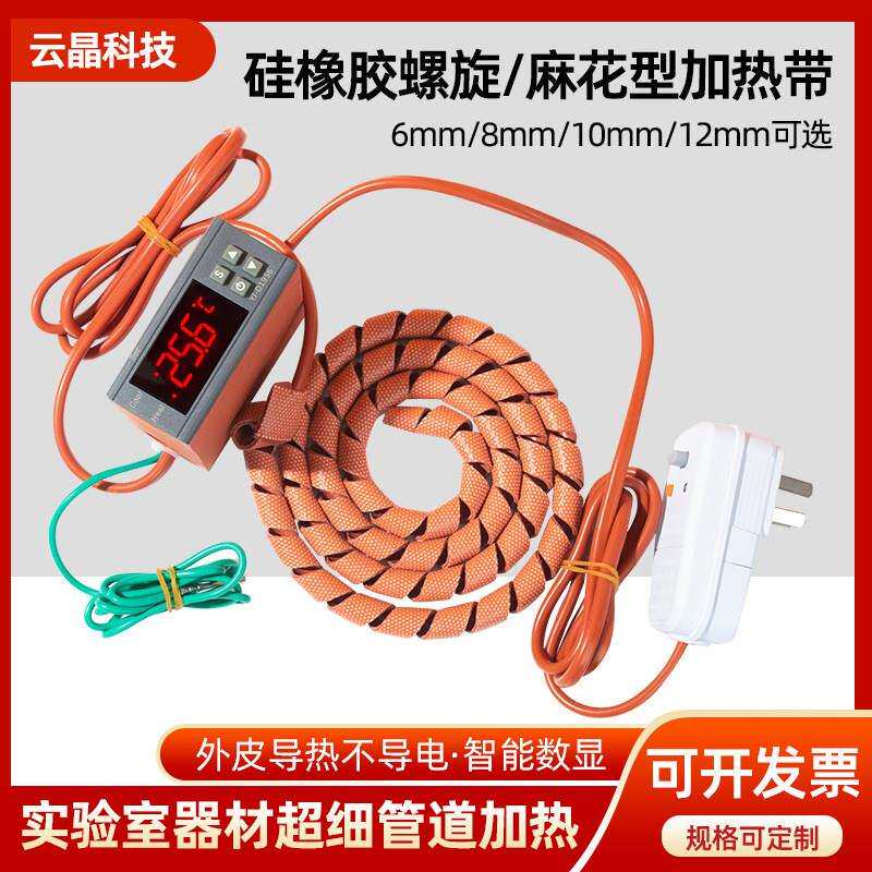 矽橡胶加热带自然卷麻花型超细管道伴热带可调温电热带螺旋加热带