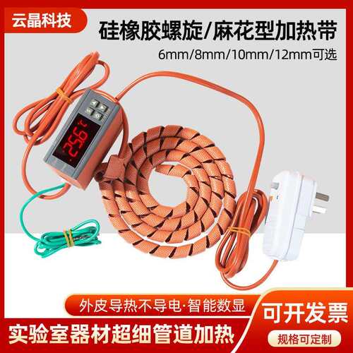 矽橡胶加热带自然卷麻花型超细管道伴热带可调温电热带螺旋加热带