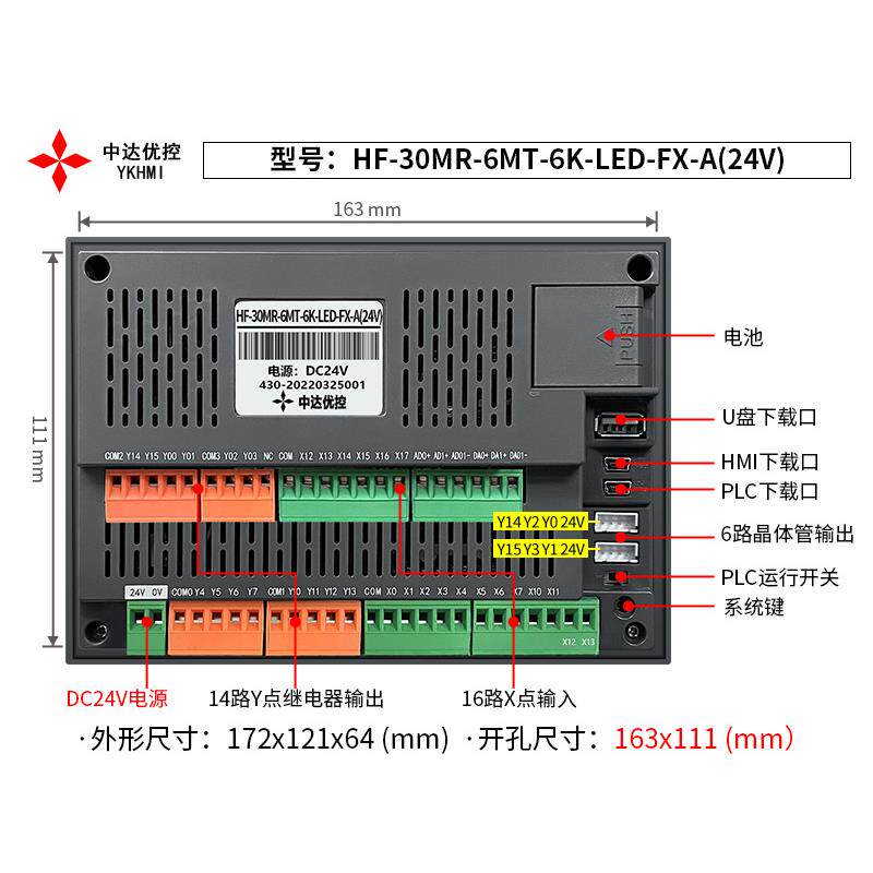 中达优控文本PLC一体机 HF-30MR-6MT-6K-LED-FX-A(供电220V/24V)