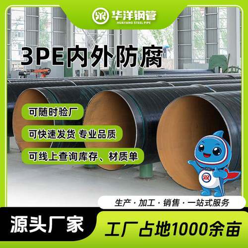 厂家现货3pe防腐钢管外壁侧缠绕内外防腐219-1626口径齐全