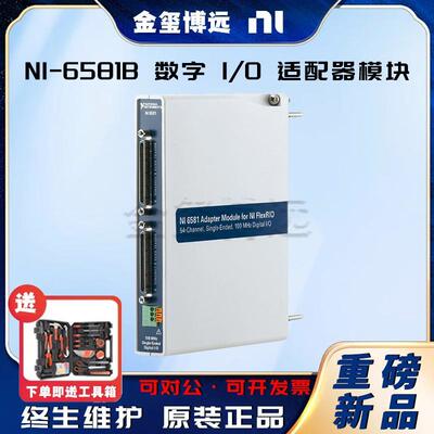 -6581B数字I/O适配器模块