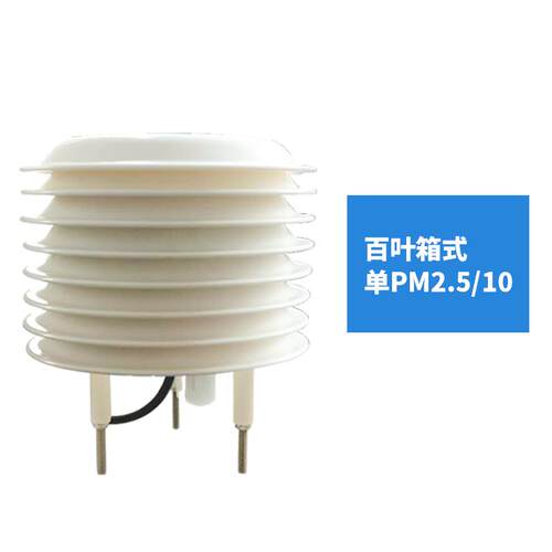 新款p2.5传感器颗粒染物污p测m10变送器检激光4-20MmA 0-5/10v模