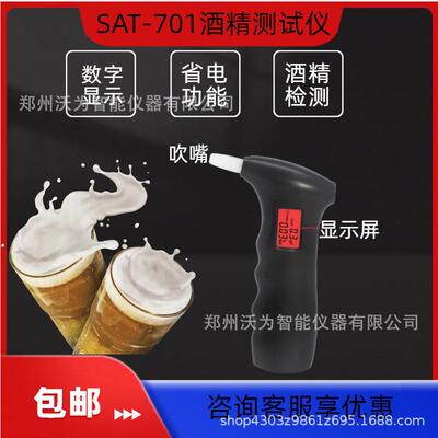 SAT-701酒精测试仪呼出气体检测仪酒精排查仪快速酒精检测
