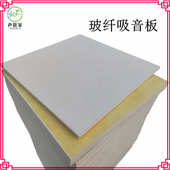 玻纤吸音板 写字楼办公室吊顶白色吸声板 影院影厅天花黑色吸音板