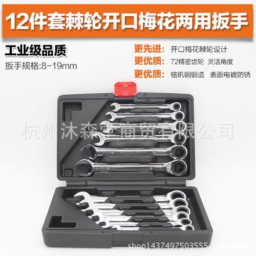 CRV棘轮开口梅花扳手两用扳手快速扳手棘轮开口扳手棘轮扳手