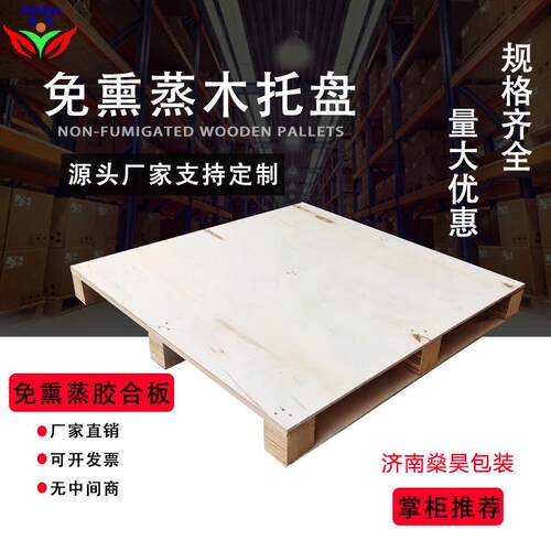 物流木托盘栈板外贸胶合板木托集装箱工业木质卡板定制物流木托盘