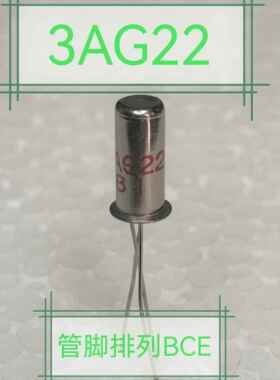 3AX31 3AG22 锗三极管 3AG1B 3AG23 收音机配件