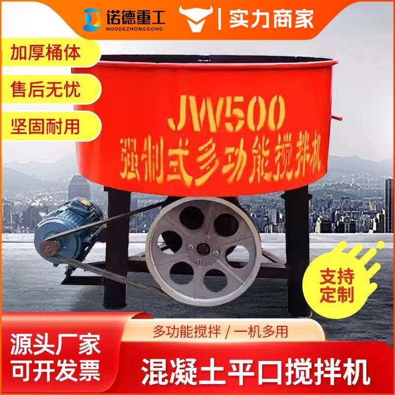 立式平口搅拌机混凝土家用搅拌机二次储料罐工地用水泥砂浆朝天锅