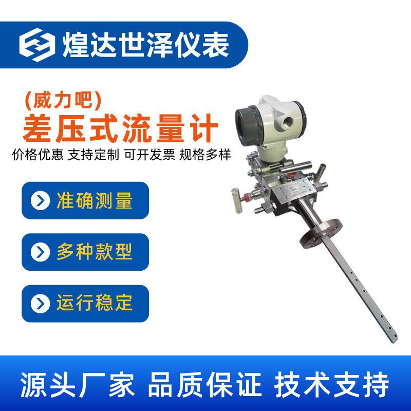 威力巴流量计蒸汽天然气氧气炉焦炉煤气烟气废气体差压式流量计