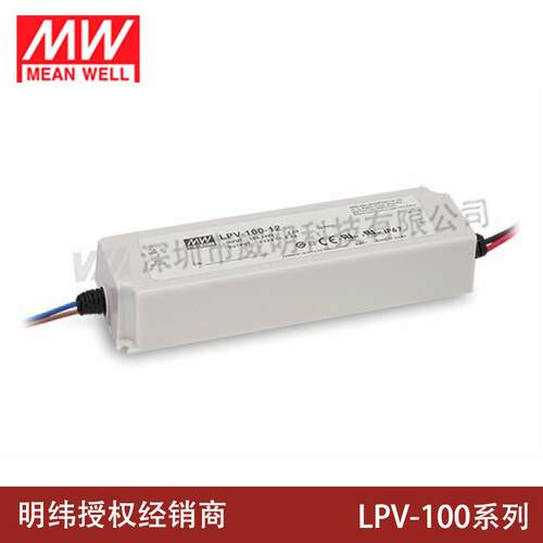 明纬电源100W单组输出开关电源 LPV-100系列