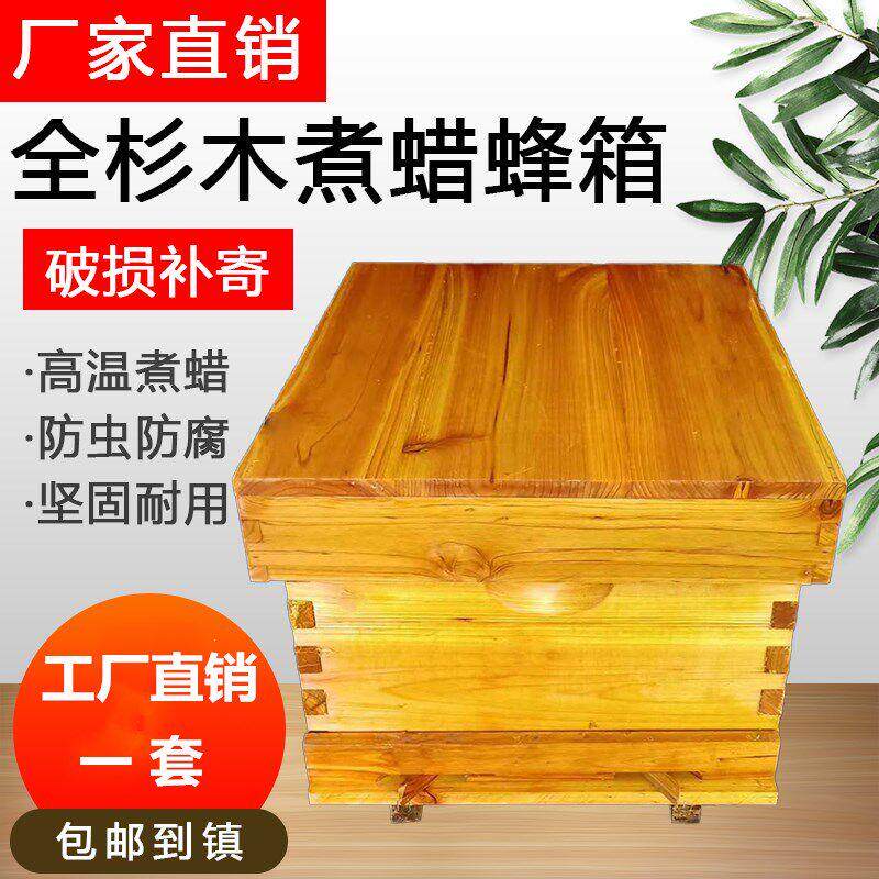 煮蜡蜜蜂中蜂蜂箱包邮全套意蜂密峰养蜂工具标准十框杉木平箱专用