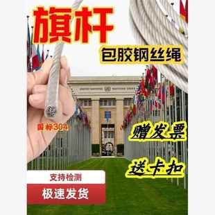 旗杆专用绳国旗旗杆升旗专用钢丝绳旗杆绳升降绳子户外包塑4mm3mm