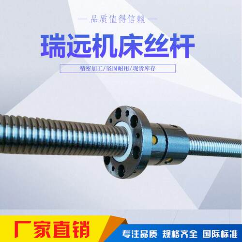 瑞远机床滚珠丝杠丝杆FD2004*410,430,475,510,FD4006*1833