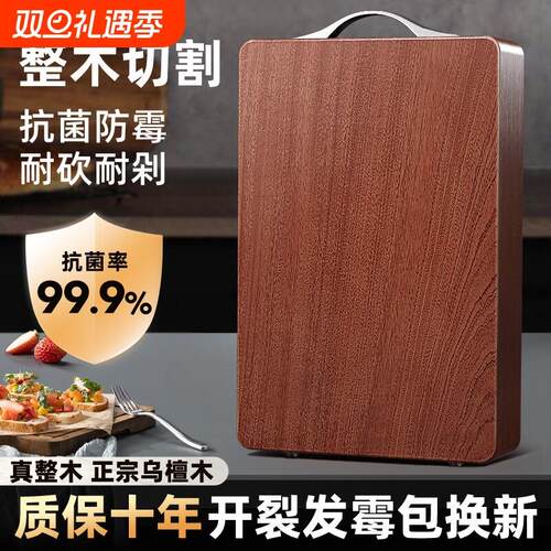 正宗乌檀木菜板抗菌防霉家用整木加厚砧板厨房切菜板实木刀板案板