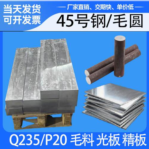 45号精板光板q235钢板模具钢材中厚板P20精料光料毛坯料