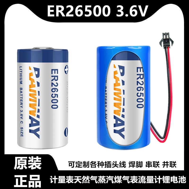 睿奕ER26500 3.6V计量表天然气蒸汽煤气表流量计物联网2号锂电池
