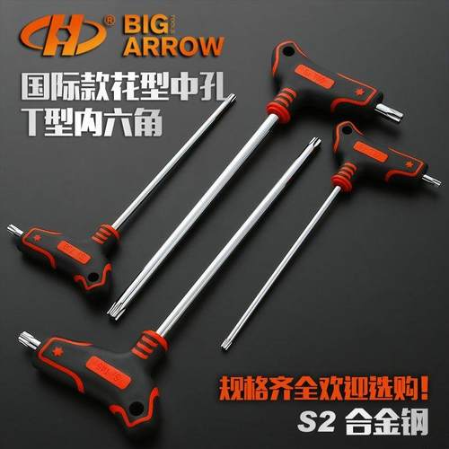 华丰巨箭t型梅花内六角扳手加长 t15t20t30刀片螺丝梅花六棱板手