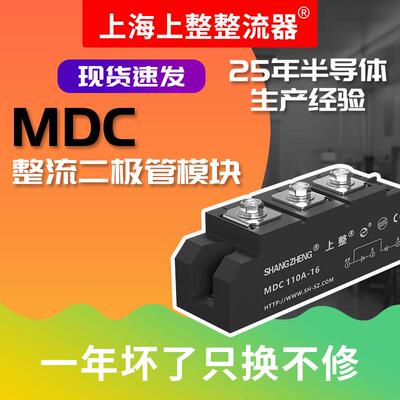 上海上整整流管大功率MDC50A100A110A200A1600V整流桥二极管模块