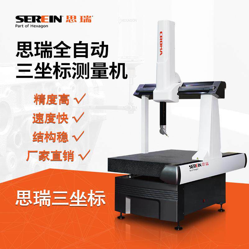 高精度三坐标三坐标测量仪全自动三坐标测量机三次元测量仪