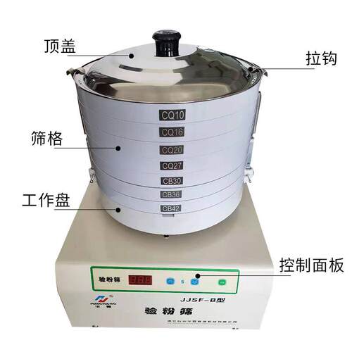 厂家直供验形验粉筛圆筛 粮油检验 实粉类粗细度测定检JJSF-B测仪