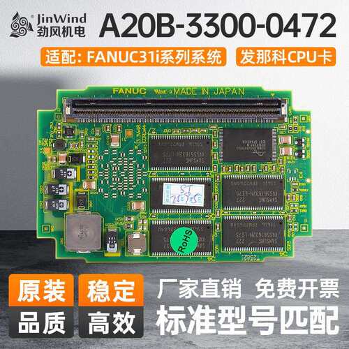 发那科CPU卡A20B-3300-0472电路板原装FANUC31i系列专用主机板