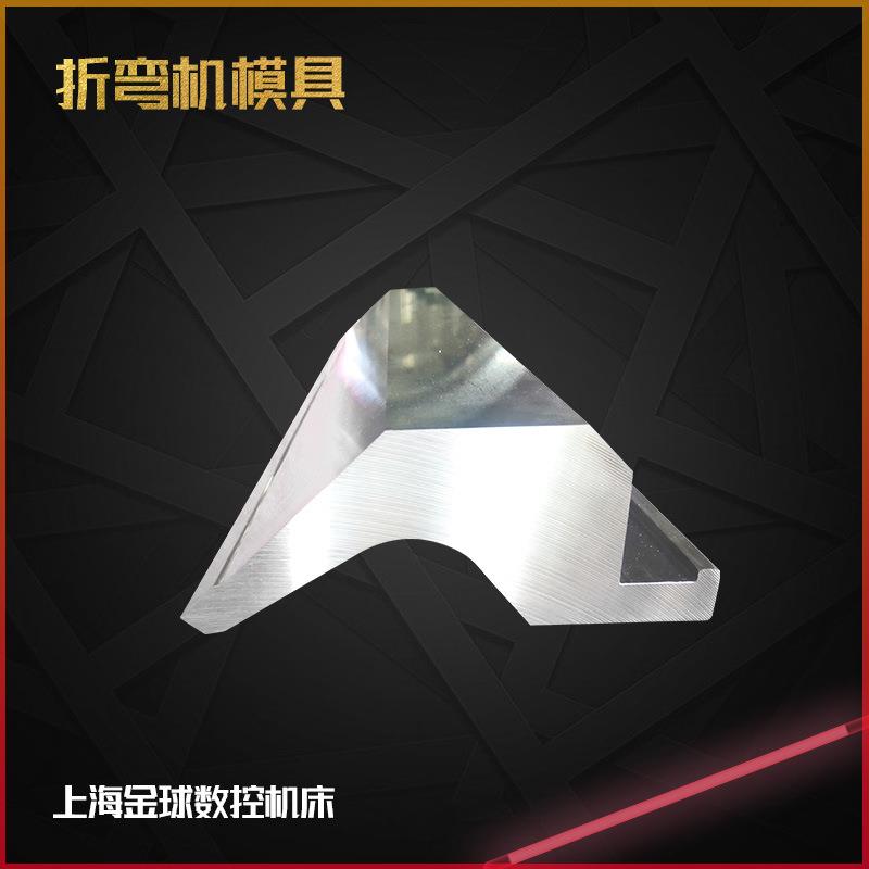 折弯机模具数控上下模具圆弧模具大弯刀尖刀压平模具段差无痕模图片