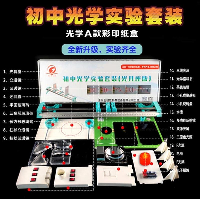 中学物理光学实验器材 光的折射反射透镜成像小孔成像光学实验箱