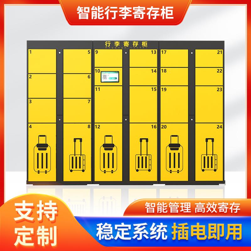 车站智能行李寄存柜酒店扫码收费公众号操作存取厂家商超储物柜子