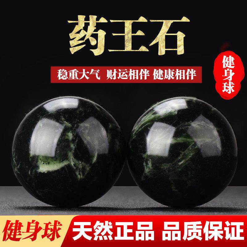 天然药王石玉石手球保健球按摩健身球手玩球老年练手实心手转康复