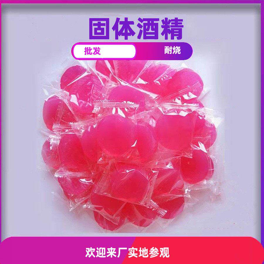 包邮无烟酒精块固体酒精蜡烧烤干锅烤鱼火锅燃料耐烧引火厂家直销