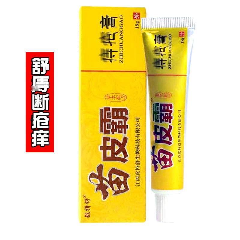 黄皮霸草男女内菌外混合痔本止痒抑出消毒肛门瘙TID痒血疮膏,保健用品,皮肤消毒护理（消）,淘宝优惠券,粉丝福利购,淘宝优惠卷