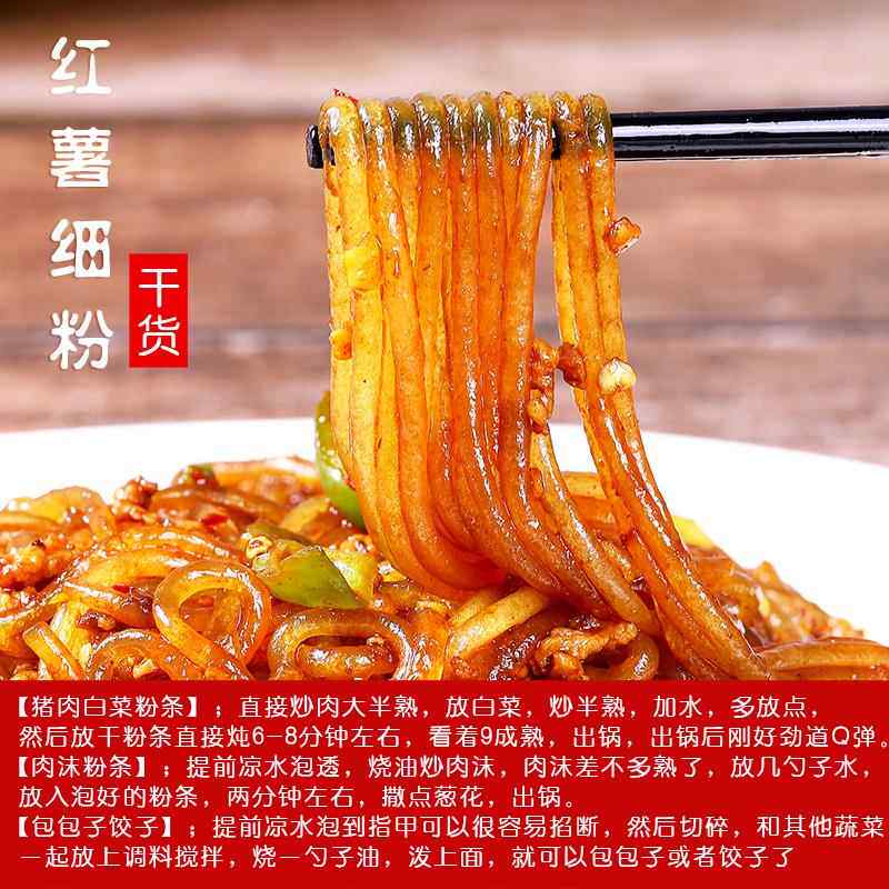 山东红薯粉条手工正宗地瓜山芋细粉丝酸辣粉火锅粗粉扁宽粉干货