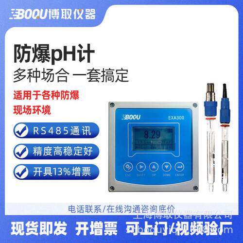 在线PH计二线制防爆PH计化工过程PH计分析仪石油化工防爆PH计