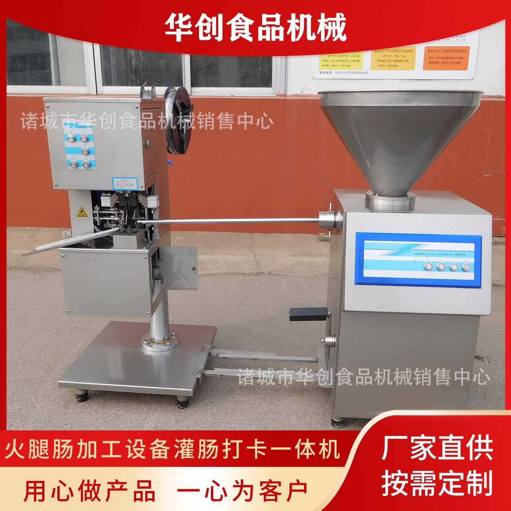 火腿肠灌肠打卡一体机火腿肠加工设备定量灌肠机铝丝打卡机
