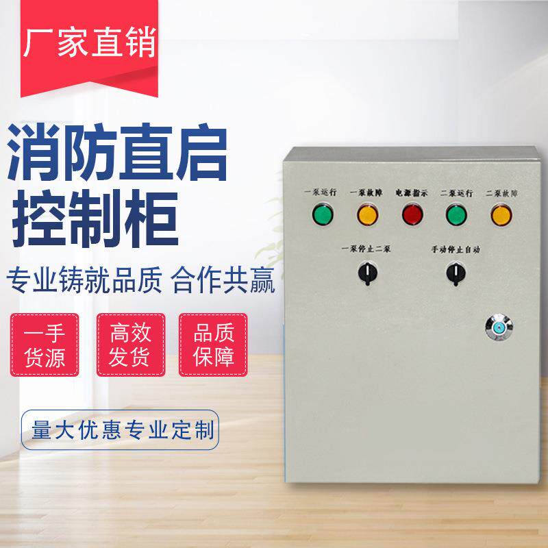稳压泵控制柜消防增压稳压控制柜直接启动一用一备1.5KW2.2KW图片