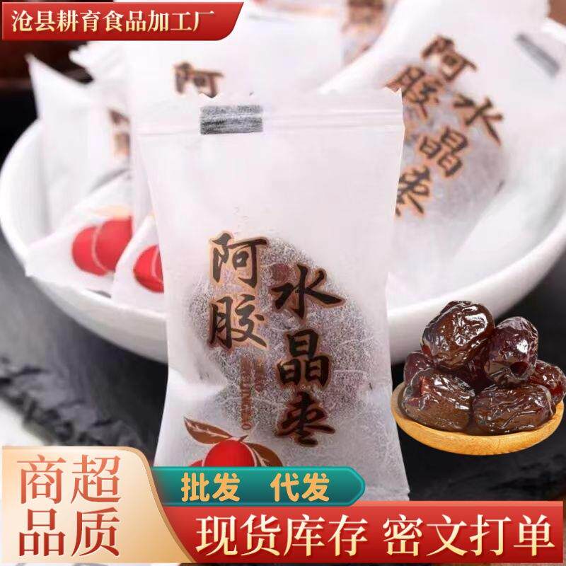 独立包装阿胶蜜枣小去核解馋零食沧州水晶枣蒸粽子喜枣